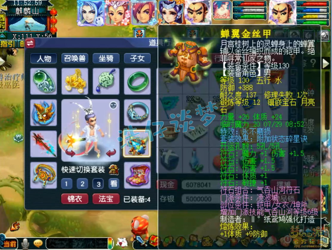 梦幻西游159级不磨凌波城装备展示图