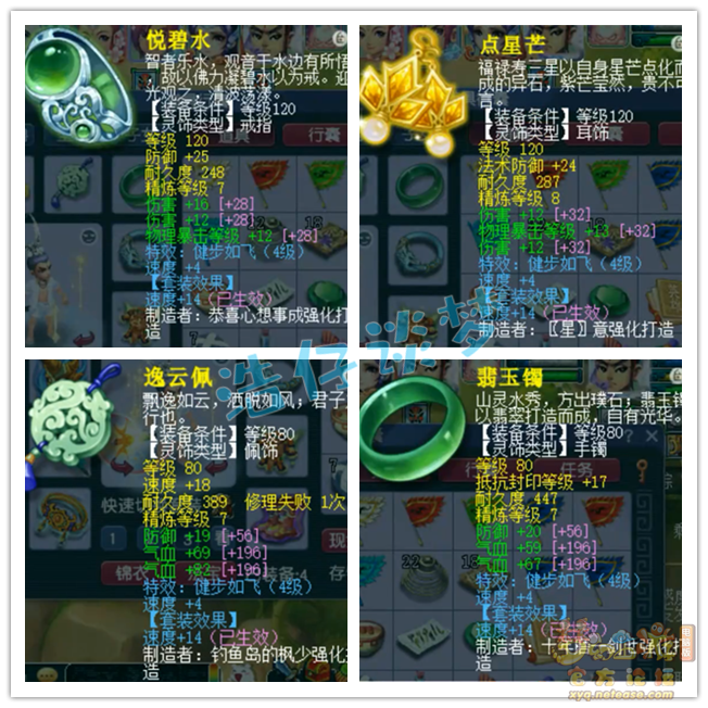 梦幻西游159级不磨凌波城装备展示图