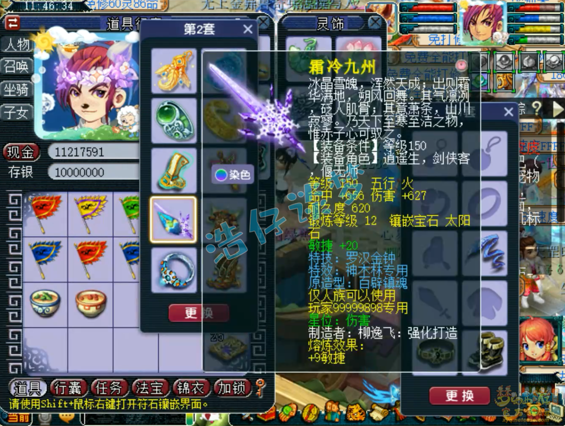 梦幻西游175封方寸山装备展示图