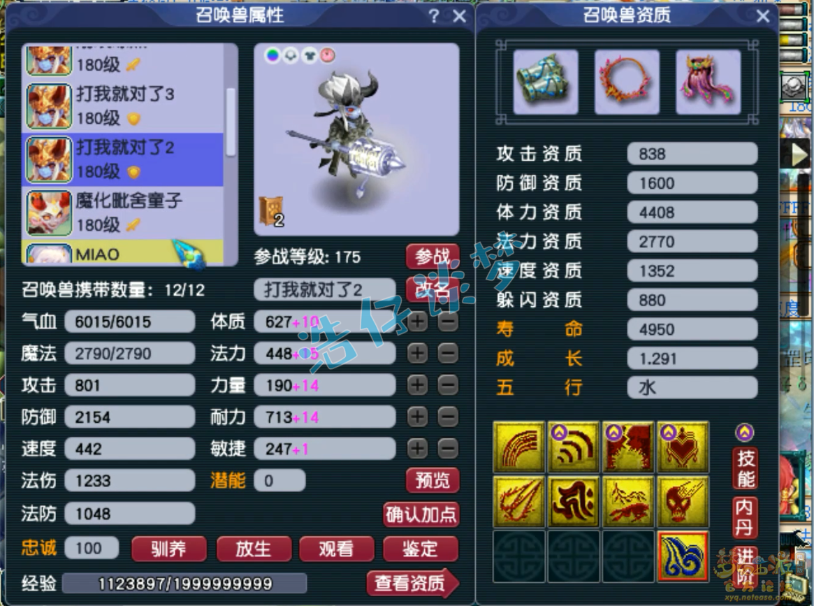 梦幻西游175封方寸山装备展示图