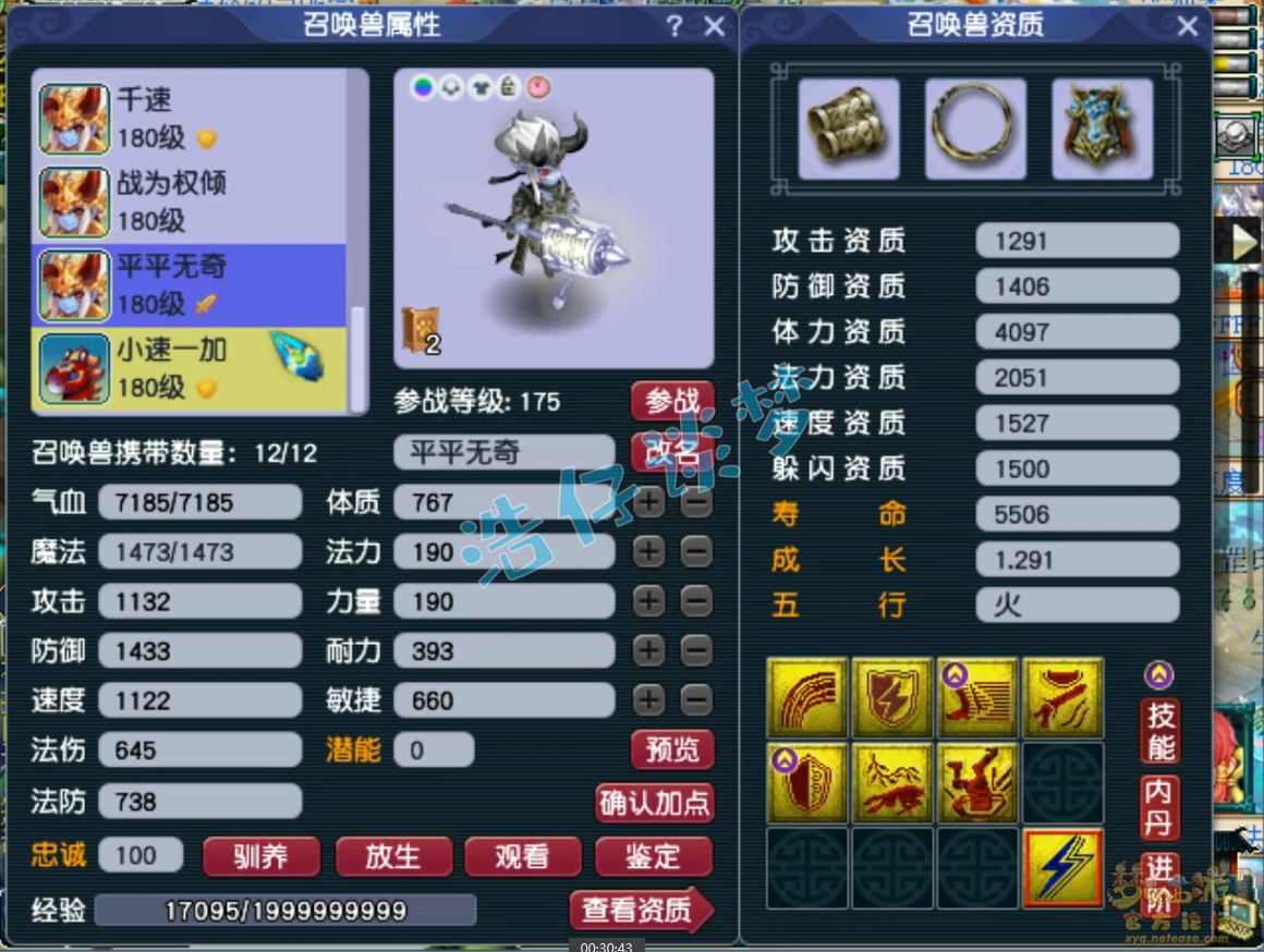 梦幻西游175封方寸山装备展示图