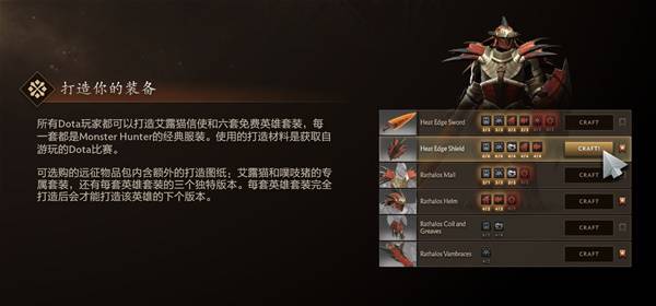 DOTA2怪物猎人联动内容一览