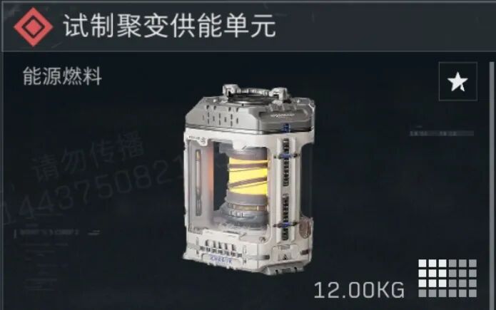 三角洲行动试制聚变供能单元多少钱