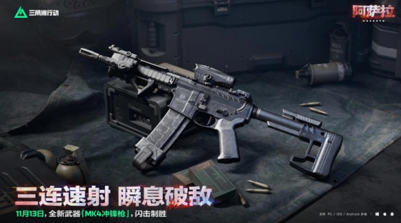 三角洲行动S7赛季新武器介绍