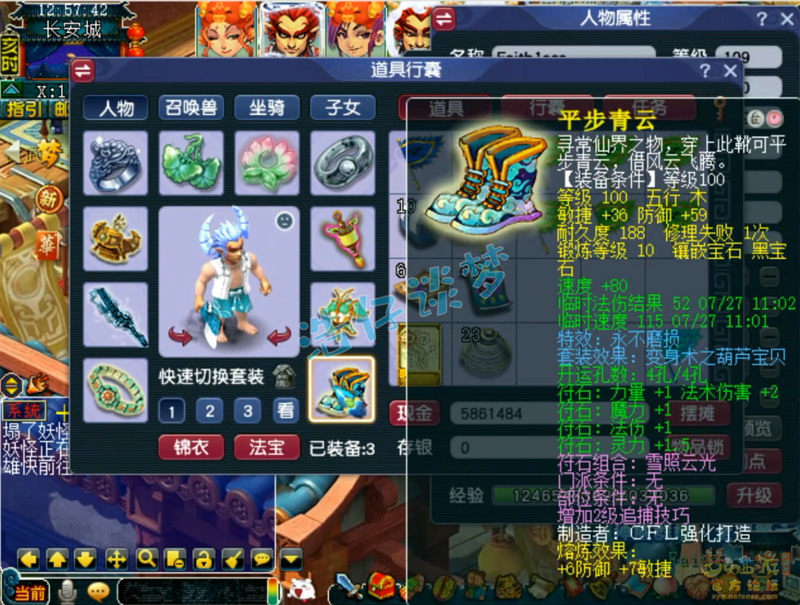 梦幻西游任务魔王寨装备展示图109级