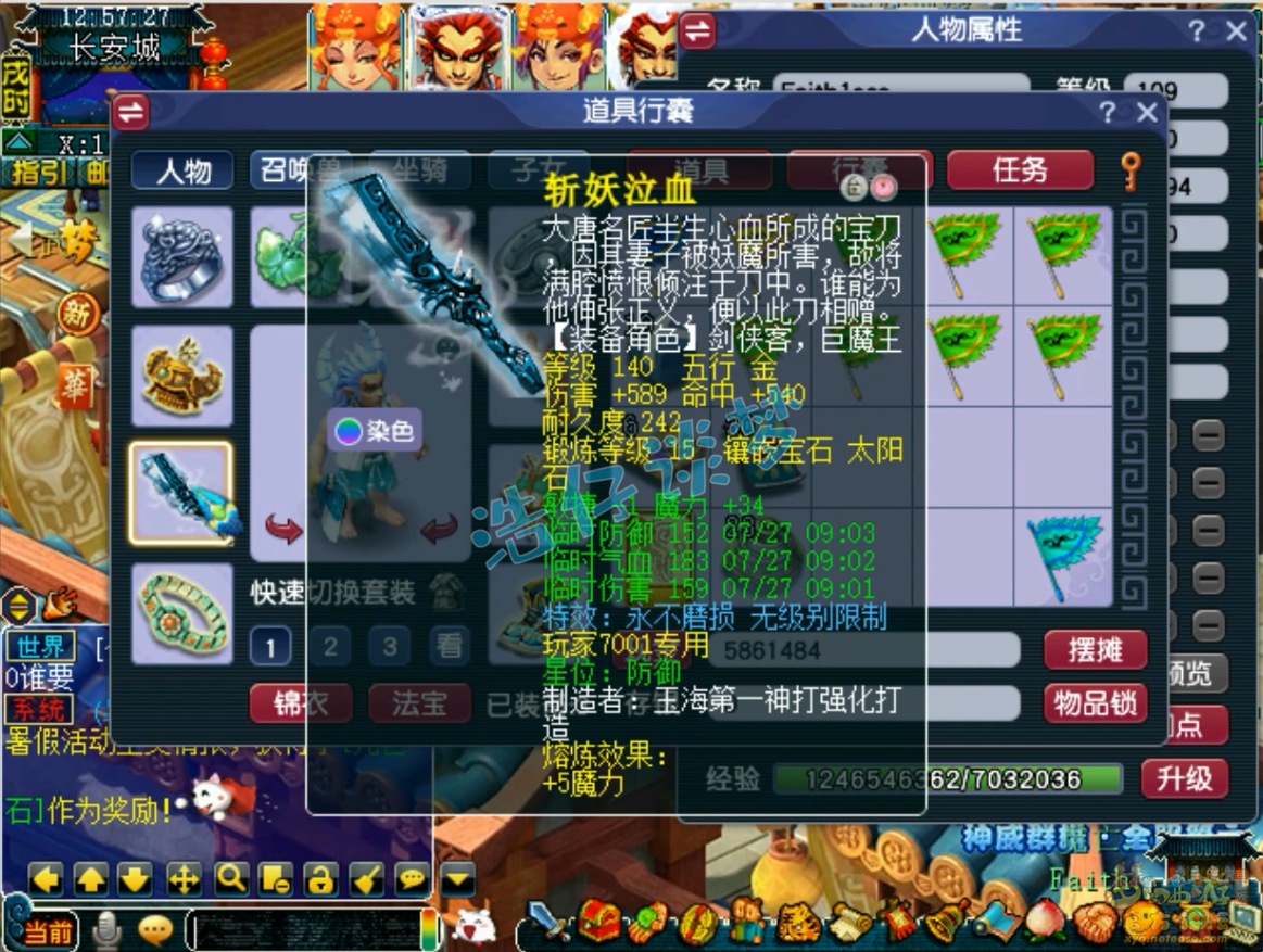 梦幻西游任务魔王寨装备展示图109级