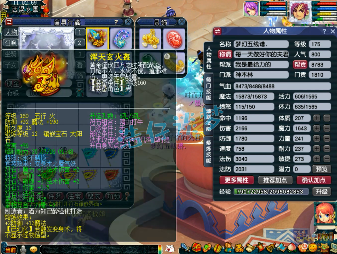 梦幻西游任务神木林装备展示图175级