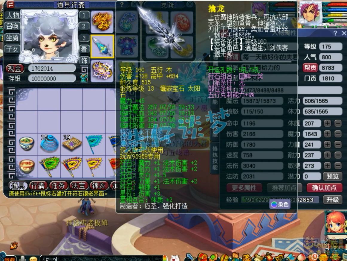 梦幻西游任务神木林装备展示图175级