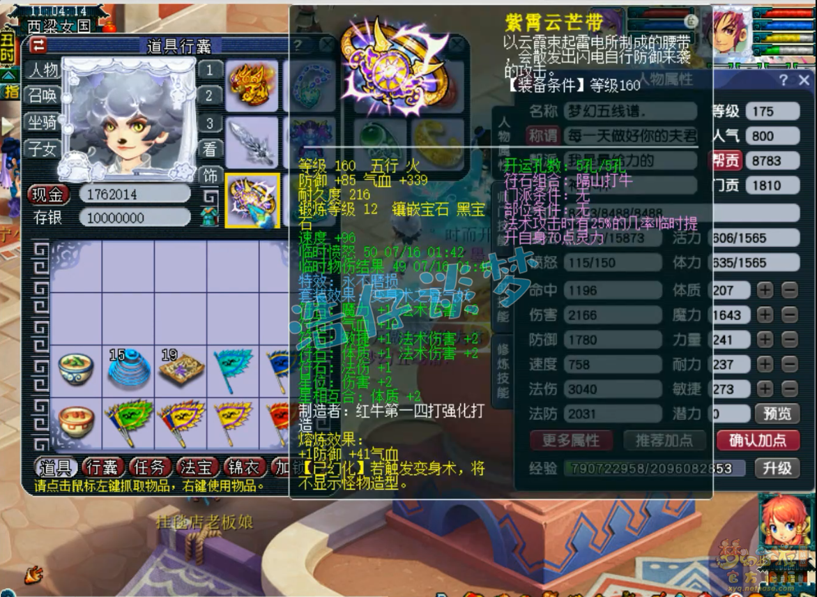 梦幻西游任务神木林装备展示图175级