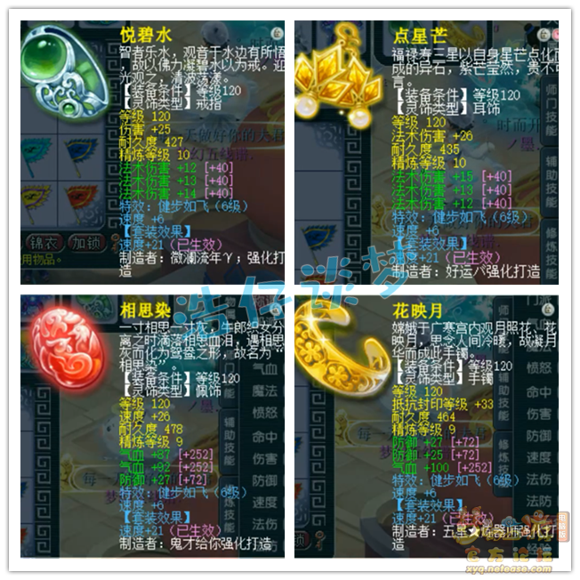 梦幻西游任务神木林装备展示图175级