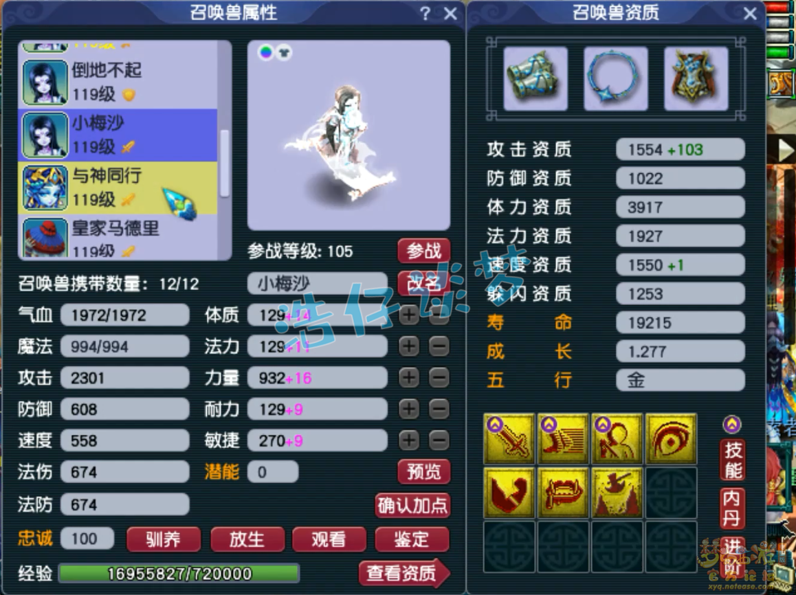 梦幻西游109级不磨凌波城装备展示图