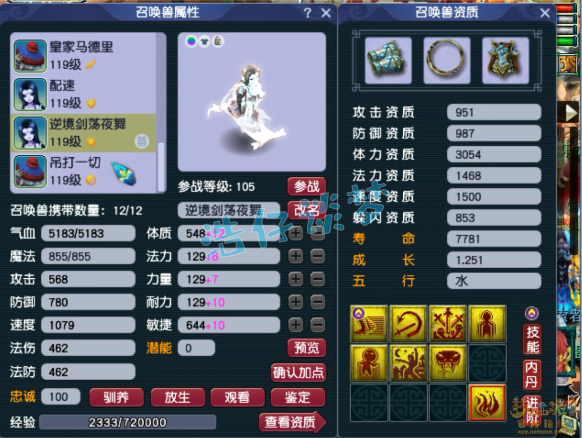 梦幻西游109级不磨凌波城装备展示图