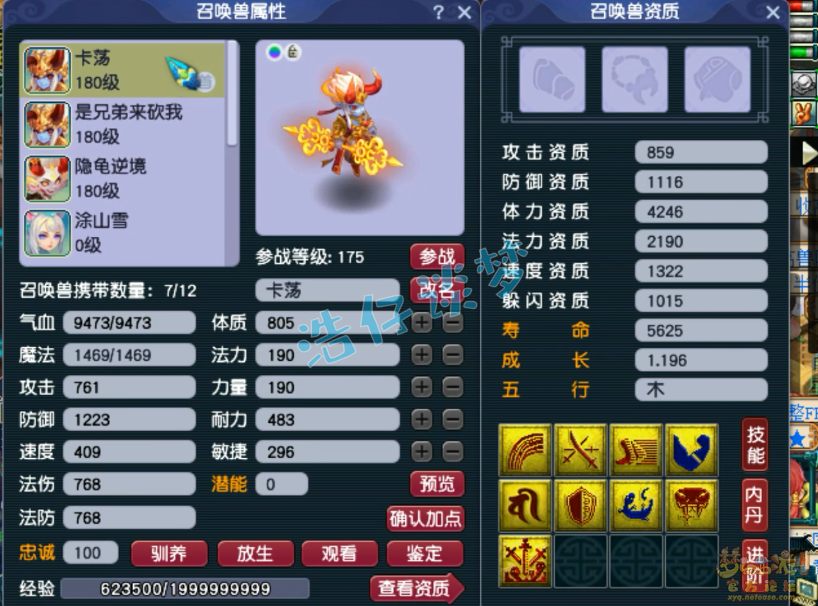 梦幻西游175级不磨龙宫装备展示图