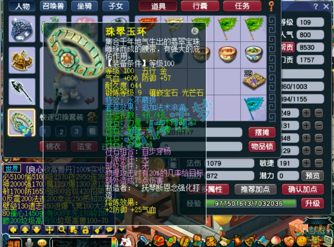 梦幻西游109单武器九黎城装备展示图