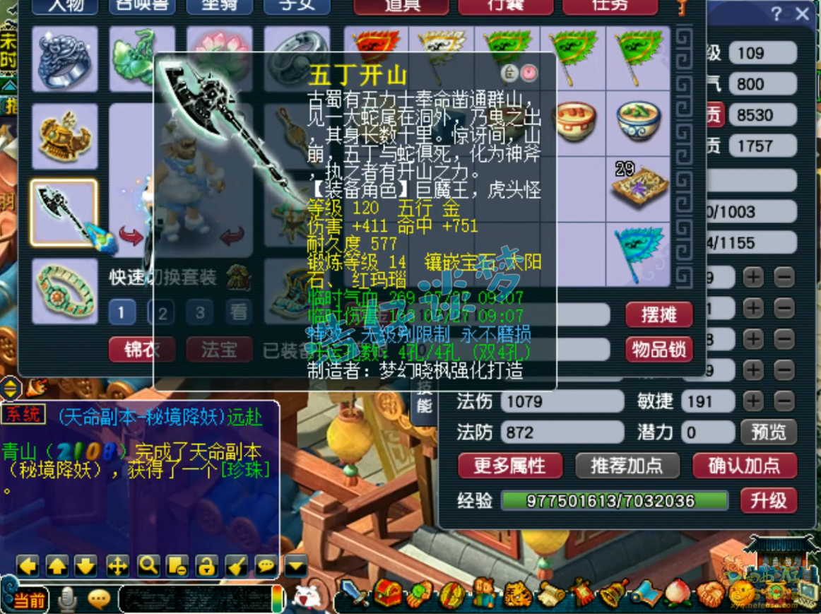 梦幻西游109单武器九黎城装备展示图