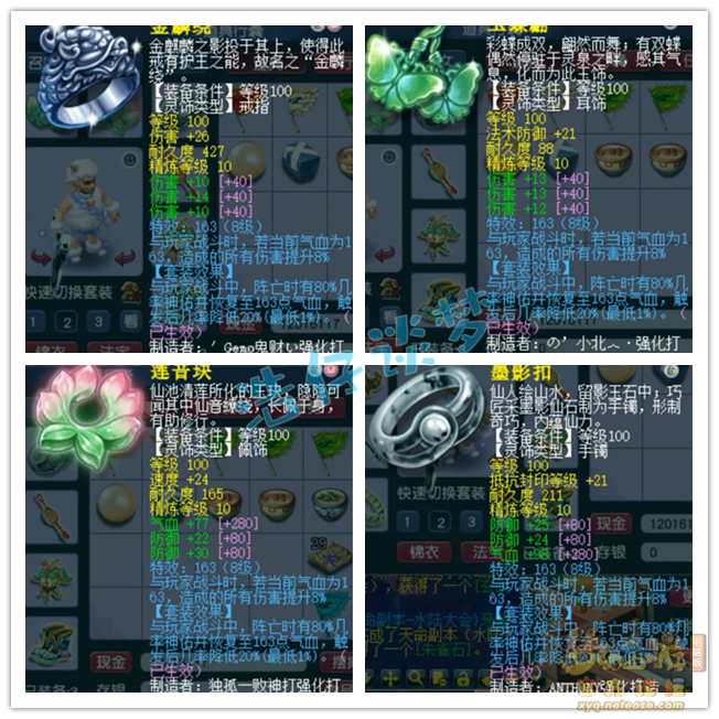 梦幻西游109单武器九黎城装备展示图