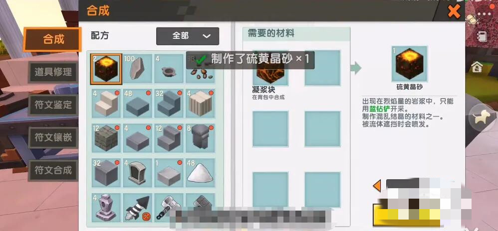 迷你世界硫黄晶砂怎么做出来的2026