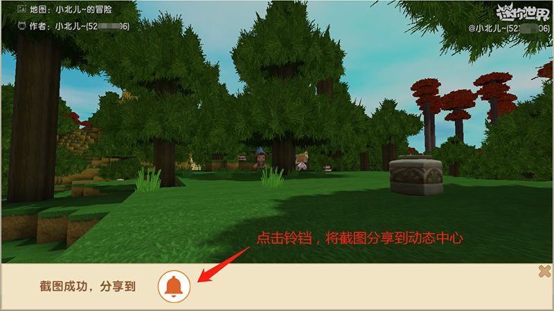 迷你世界截图怎么截2026版本
