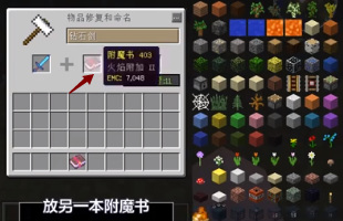 我的世界如何附魔多种效果2026