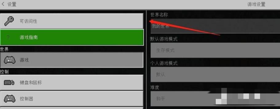 我的世界如何关闭语音播报2026版本