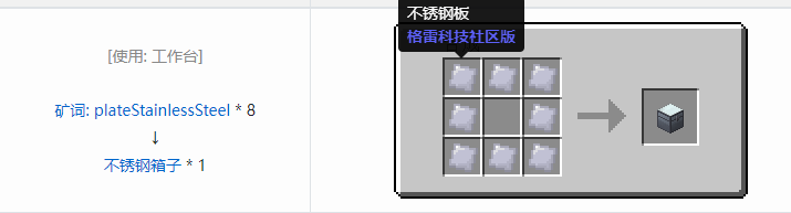 我的世界格雷科技社区版容器合成表大全