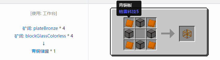 我的世界格雷科技社区版容器合成表大全