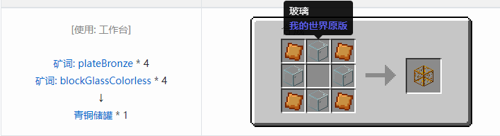 我的世界格雷科技社区版容器合成表大全