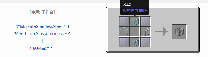 我的世界格雷科技社区版容器合成表大全