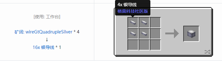 我的世界格雷科技社区版线管合成表大全