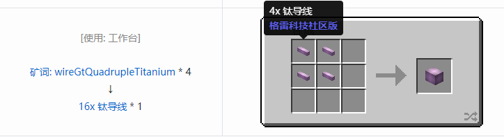 我的世界格雷科技社区版线管合成表大全