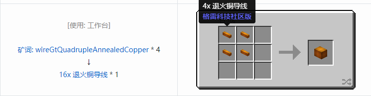 我的世界格雷科技社区版线管合成表大全