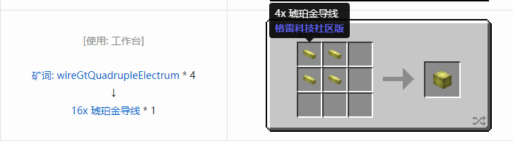 我的世界格雷科技社区版线管合成表大全