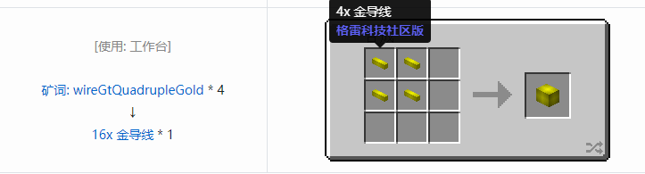 我的世界格雷科技社区版线管合成表大全