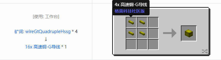 我的世界格雷科技社区版线管合成表大全