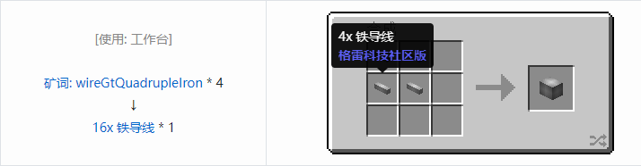 我的世界格雷科技社区版线管合成表大全