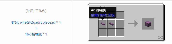 我的世界格雷科技社区版线管合成表大全
