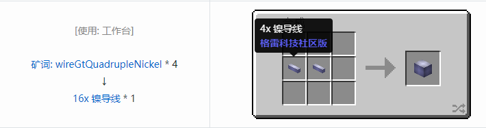 我的世界格雷科技社区版线管合成表大全