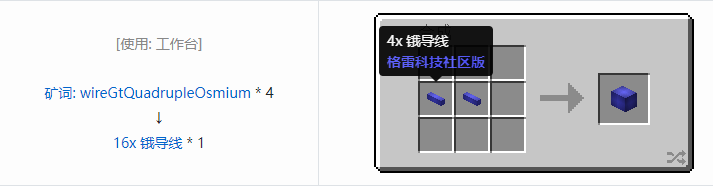我的世界格雷科技社区版线管合成表大全