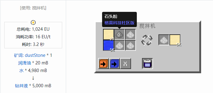 我的世界格雷科技社区版流体合成表大全