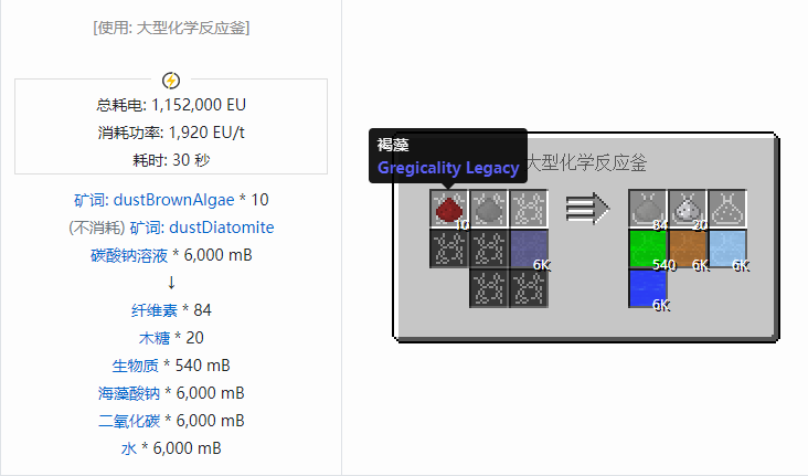 我的世界格雷科技社区版流体合成表大全