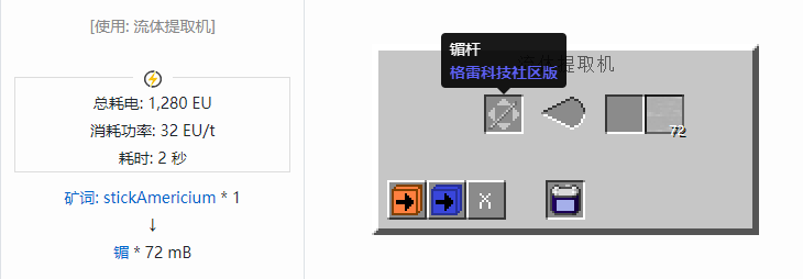 我的世界格雷科技社区版流体合成表大全