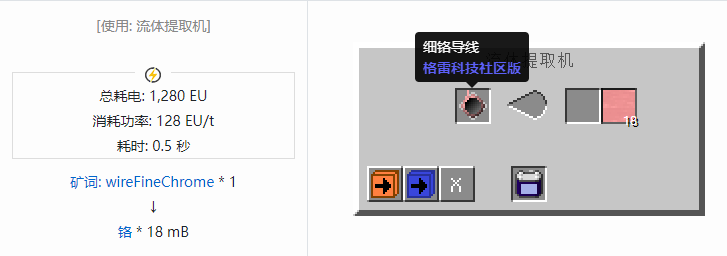 我的世界格雷科技社区版流体合成表大全