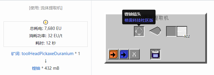 我的世界格雷科技社区版流体合成表大全