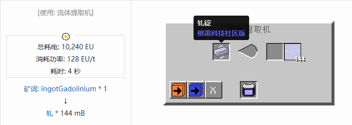我的世界格雷科技社区版流体合成表大全
