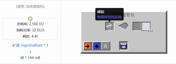我的世界格雷科技社区版流体合成表大全
