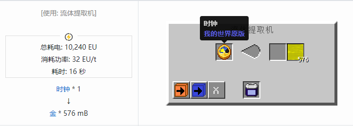 我的世界格雷科技社区版流体合成表大全
