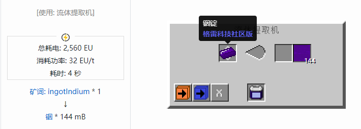 我的世界格雷科技社区版流体合成表大全