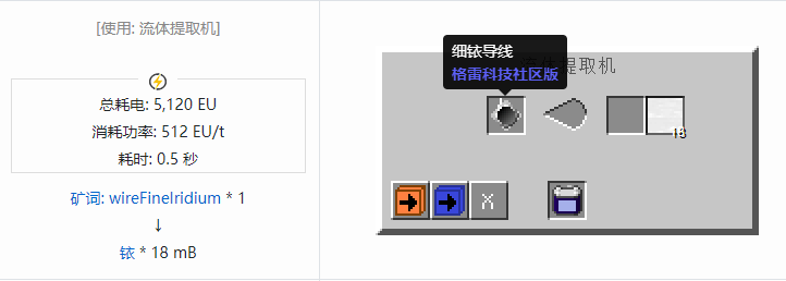 我的世界格雷科技社区版流体合成表大全