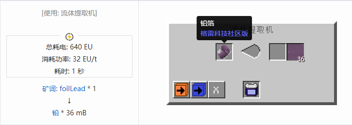 我的世界格雷科技社区版流体合成表大全