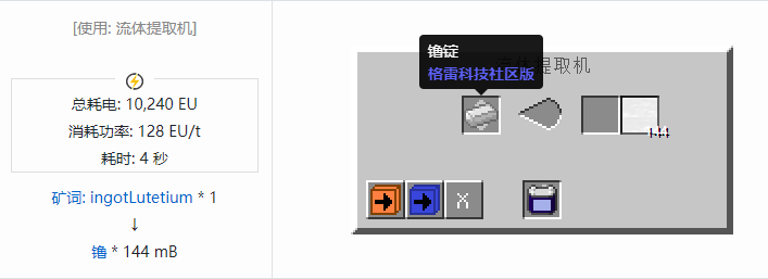 我的世界格雷科技社区版流体合成表大全